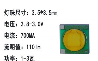 35瓦led灯珠（3535led灯珠多少瓦）