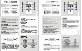 led灯带调光器使用说明书