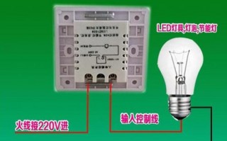 声控开关改造led灯怎么接线 声控开关改造led灯