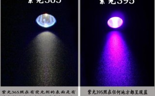 紫光395led灯,紫光灯395和365区别 