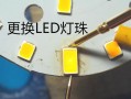 LED灯珠换电机_led灯珠如何换