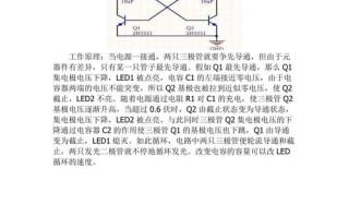 led闪烁接线图 led闪灯同步方案