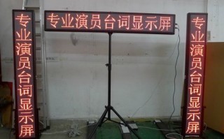 舞台专用led字幕灯（led舞台字幕系统）