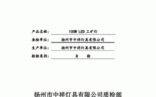 led灯带检测报告图片内容 工厂led灯带测试