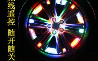 轮红轮毂LED灯（汽车轮毂灯交警查吗）