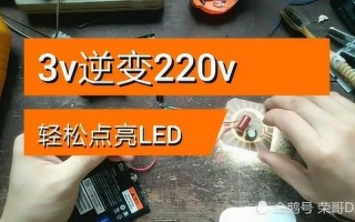 废旧手机改led灯,废旧手机改led灯教程 