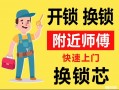 开锁师傅号码多少,开锁师傅营业时间 