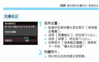 佳能相机怎么调镜头-佳能开启镜头矫正