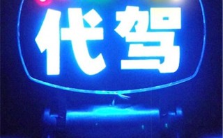 led代驾灯片