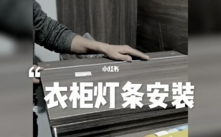  衣帽柜led灯安装「衣帽间柜子灯电怎么留」