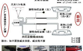 led日行灯组,led日行灯接线方法 