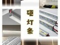 led灯带施工造价,led灯带施工方案 