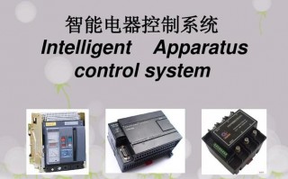智能控制器有哪些 智能控制有多少种