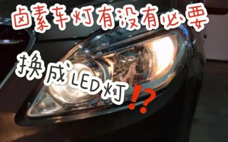 换led灯搞笑文案（换led灯有没有自然的隐患）