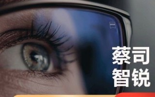 蔡司镜片是哪个国家的?-蔡司镜头是哪国的