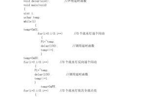 led灯编程c语言