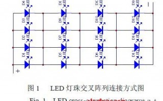 led灯珠怎么连接