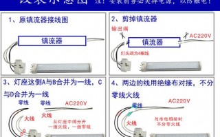 led灯镇流器怎么安装图解-办公led灯镇流器安装