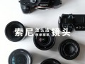  sony100mm镜头好吗「索尼镜头10028stf」