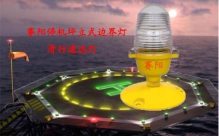 led灯助航灯具,助航灯厂家 