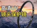 腾龙镜头有uv字眼吗（腾龙镜头有uv字眼吗）