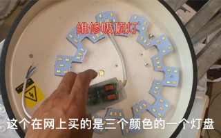 led灯盘如何换装视频教程 led灯盘如何换装