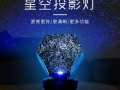 浪漫星空灯led小夜灯（浪漫星空投影灯怎么用）