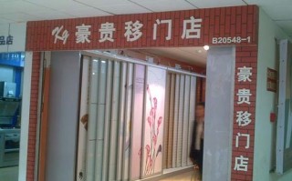  修移门找什么店「修移门找什么店好」