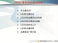 led灯介绍的ppt