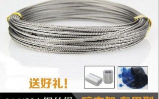  晾衣架的钢丝绳是多少米「晾衣架钢丝绳承重多少斤」