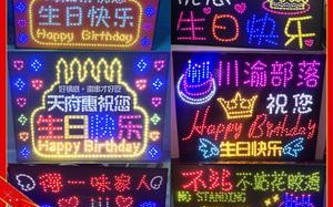 生日门头灯写什么呢（过生日灯牌）