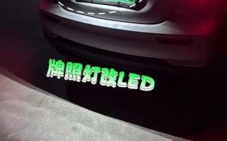 汽车led灯牌子排名