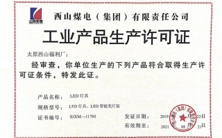 led灯可以备案（led灯具有生产许可证吗）