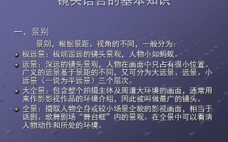 镜头语言的种类