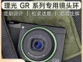 理光gr2镜头装饰圈怎么装