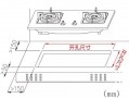 打火灶预留尺寸是多少_打火灶安装方法