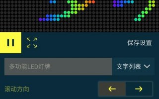 led灯牌编程视频