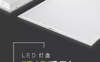  led灯盘品牌佛山「led灯盘什么牌子好」