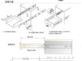 抽屉轨道安装步骤