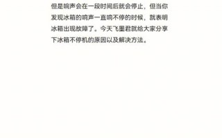 冰柜的声音一直响个不停是怎么回事