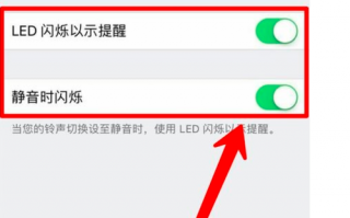 iphone led闪烁以示提醒对手机损害大吗 iphone手机led灯提示