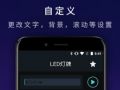 led灯牌 app led灯牌怎么租