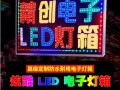 自己定做led广告灯_自己定做led广告灯违法吗