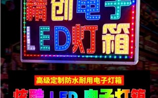 自己定做led广告灯_自己定做led广告灯违法吗