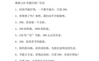 led灯活动策划方案（led活动宣传语怎么写）