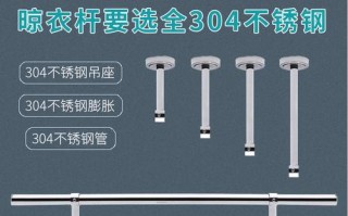 晾衣杆用202还是304 晾衣杆用什么钢材