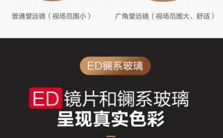 ed镜片和镧系玻璃