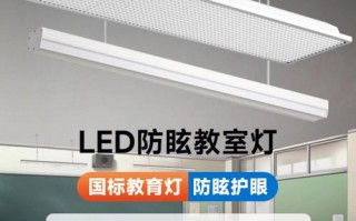  护眼led教室灯色温「教室灯蓝光标准」