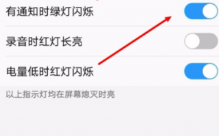 手机led灯怎么调 设置手机led灯颜色
