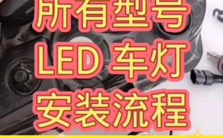  汽车led灯包装大气「汽车led大灯安装图解」